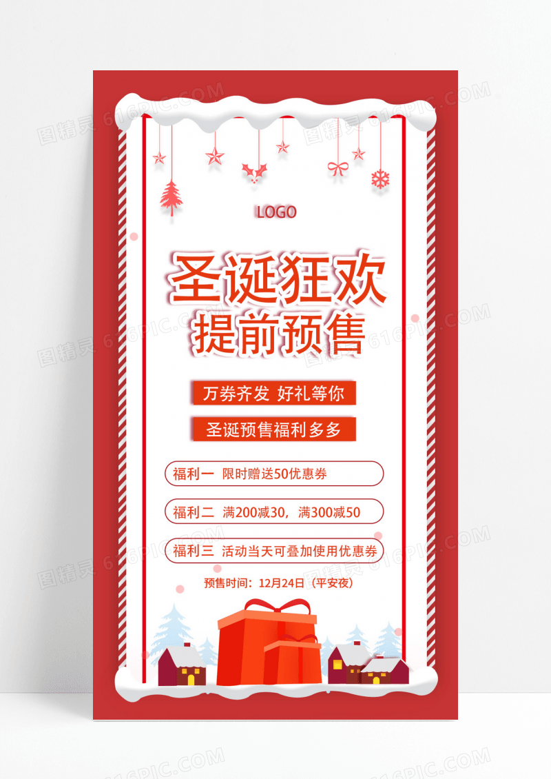 2024红色简约圣诞节预售节圣诞节手机文案海报